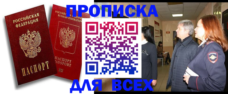 прописка от собственника в Дрезне